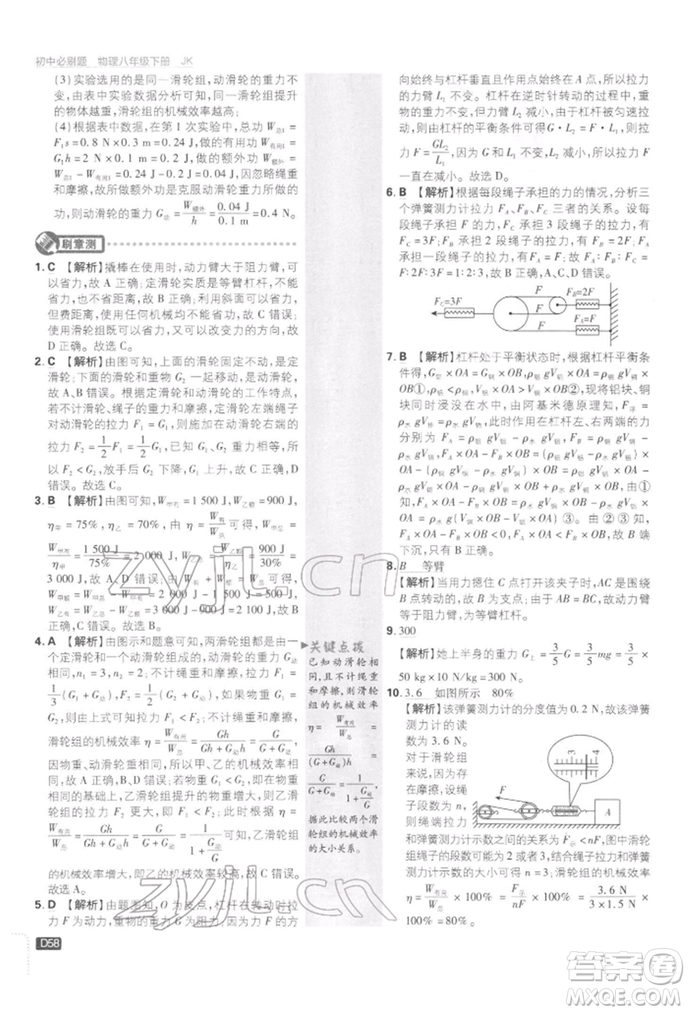 開明出版社2022初中必刷題八年級物理下冊教科版參考答案