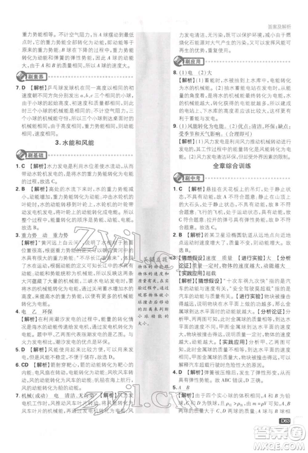 開明出版社2022初中必刷題八年級物理下冊教科版參考答案