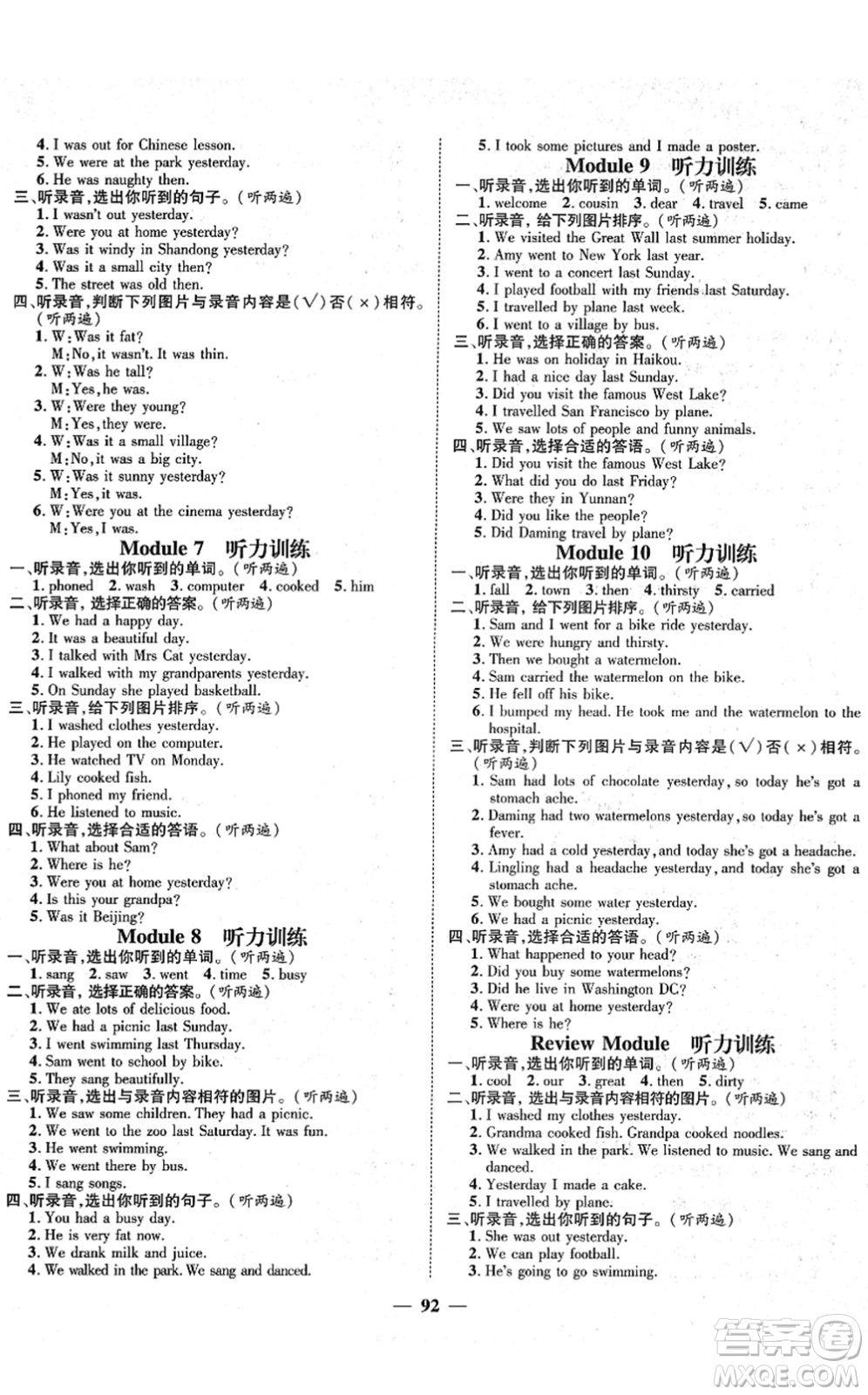 廣東經(jīng)濟出版社2022名師測控四年級英語下冊WY外研版答案