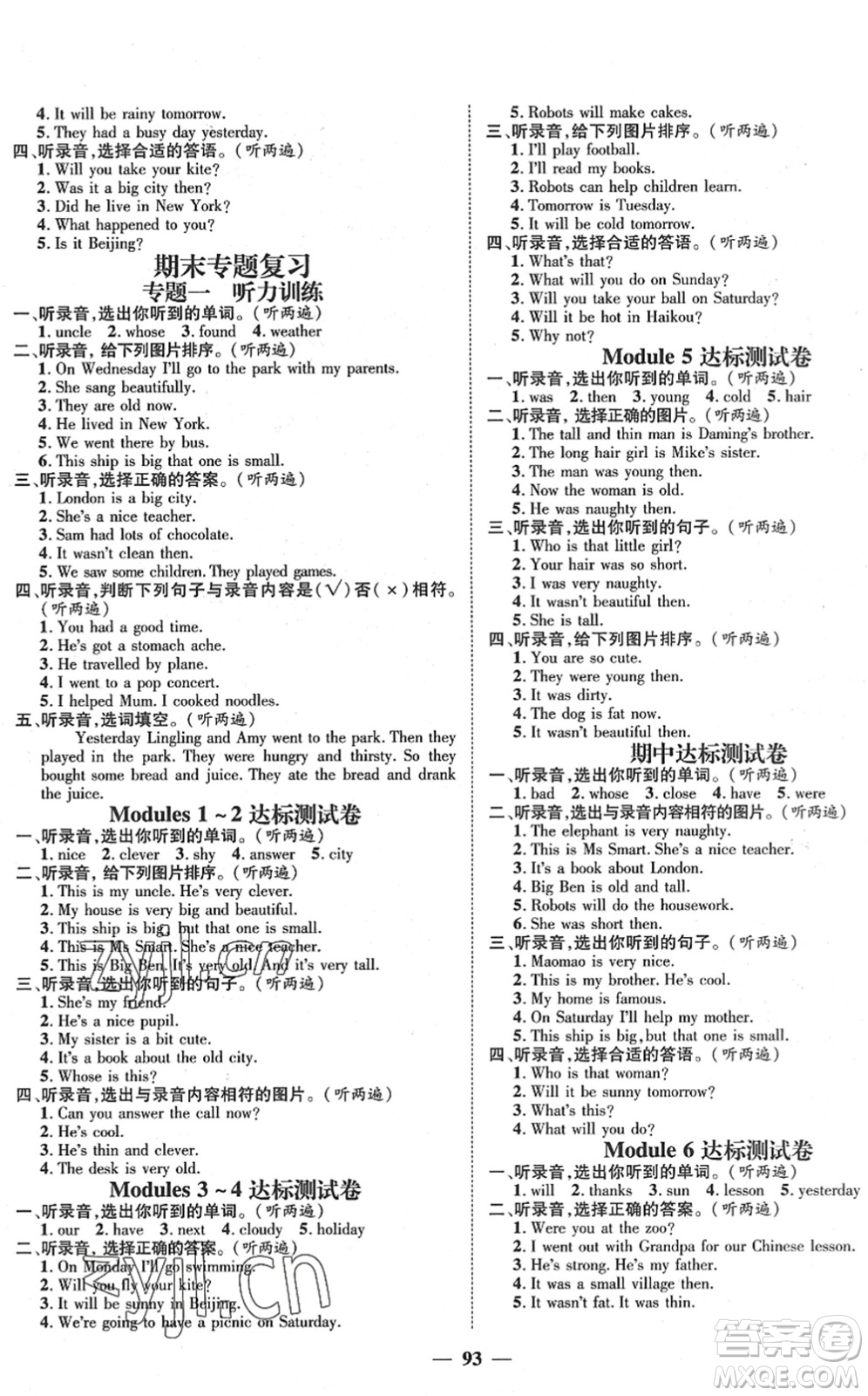 廣東經(jīng)濟出版社2022名師測控四年級英語下冊WY外研版答案