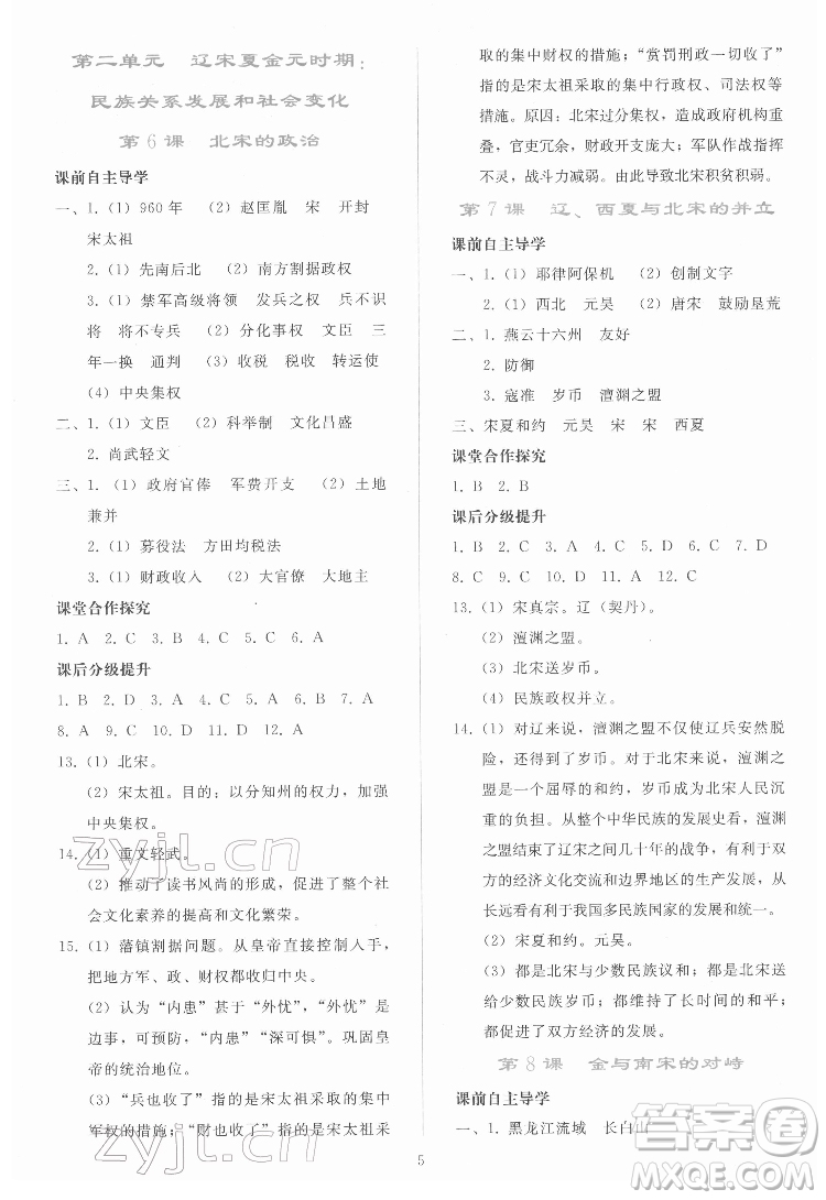 人民教育出版社2022同步輕松練習(xí)中國歷史七年級(jí)下冊(cè)人教版答案