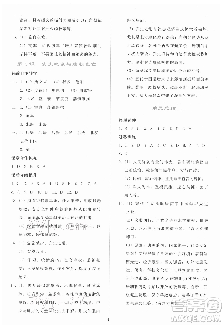 人民教育出版社2022同步輕松練習(xí)中國歷史七年級(jí)下冊(cè)人教版答案