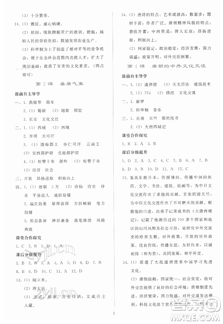 人民教育出版社2022同步輕松練習(xí)中國歷史七年級(jí)下冊(cè)人教版答案