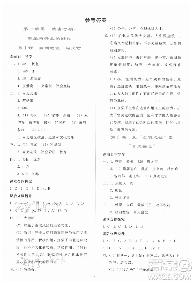 人民教育出版社2022同步輕松練習(xí)中國歷史七年級(jí)下冊(cè)人教版答案