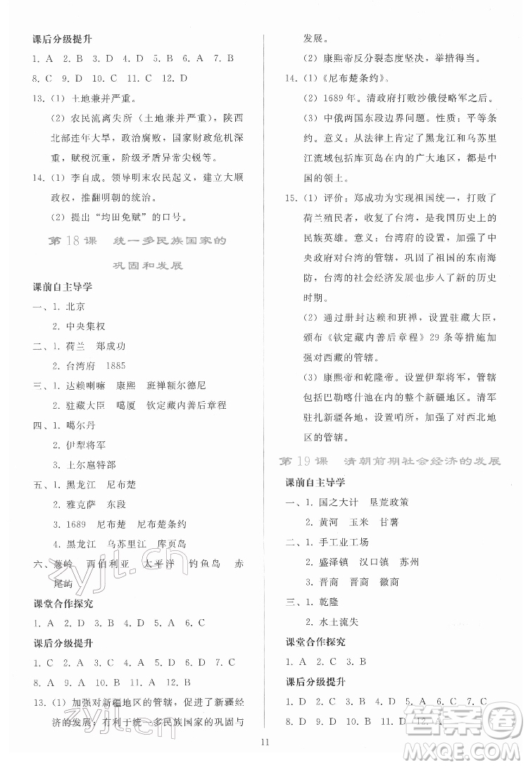 人民教育出版社2022同步輕松練習(xí)中國歷史七年級(jí)下冊(cè)人教版答案