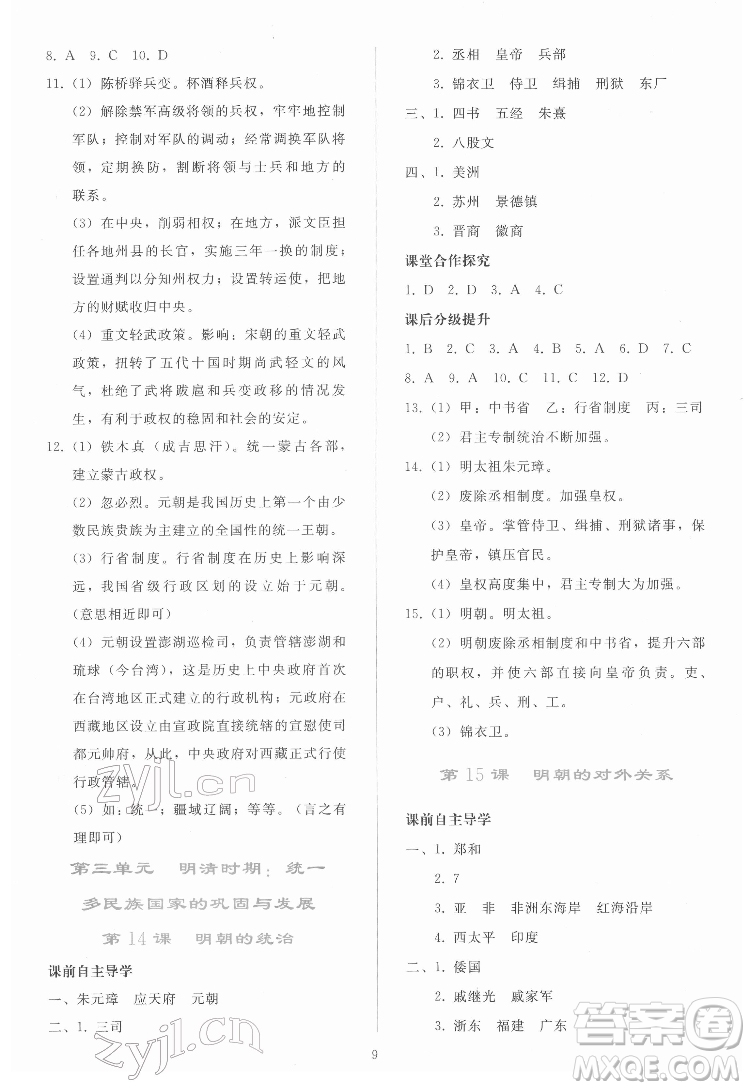 人民教育出版社2022同步輕松練習(xí)中國歷史七年級(jí)下冊(cè)人教版答案