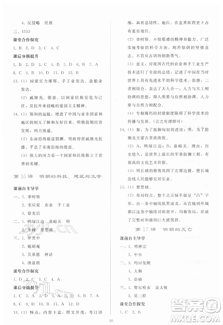 人民教育出版社2022同步輕松練習(xí)中國歷史七年級(jí)下冊(cè)人教版答案