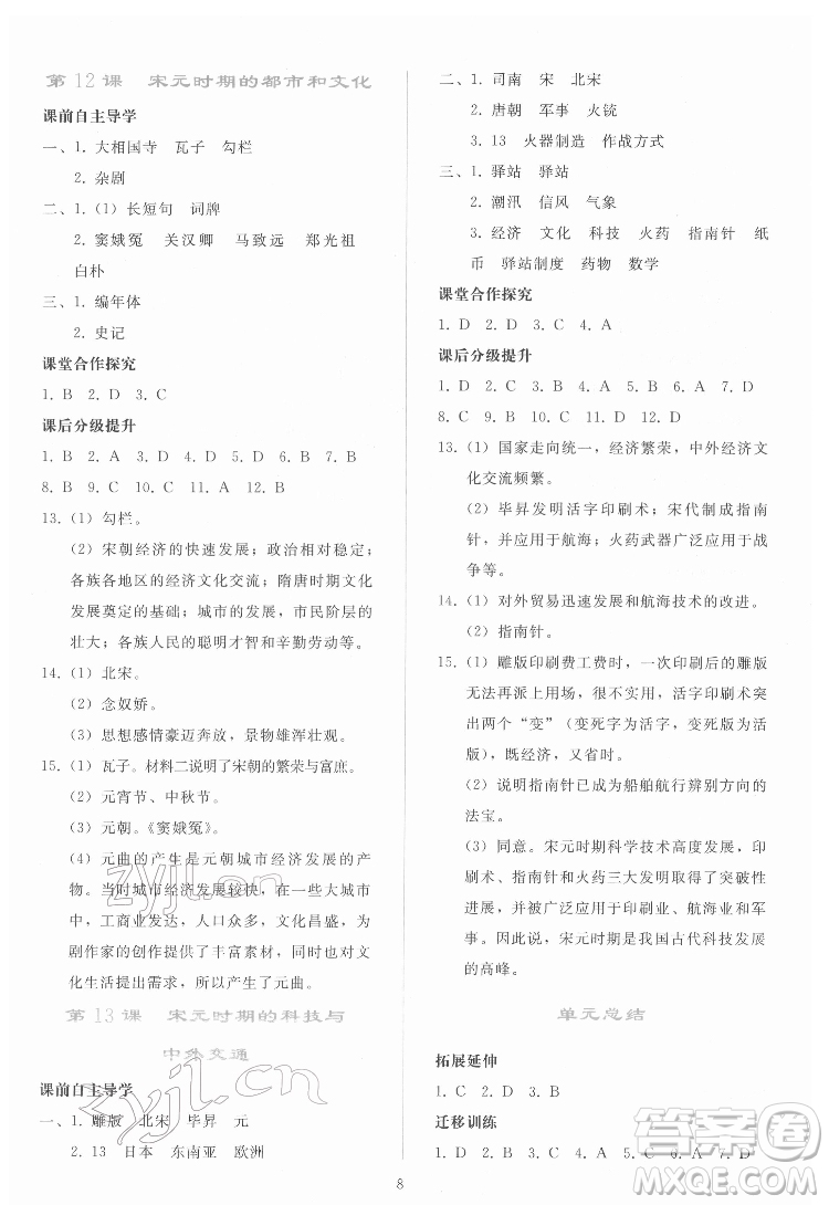 人民教育出版社2022同步輕松練習(xí)中國歷史七年級(jí)下冊(cè)人教版答案