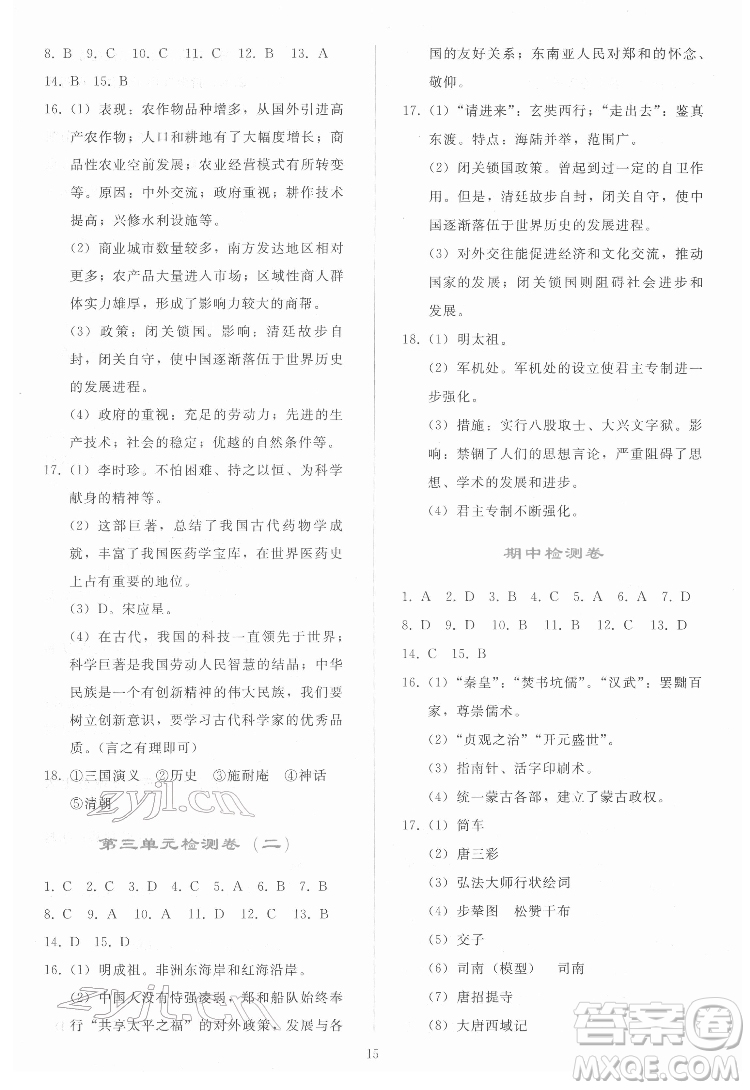 人民教育出版社2022同步輕松練習(xí)中國歷史七年級(jí)下冊(cè)人教版答案