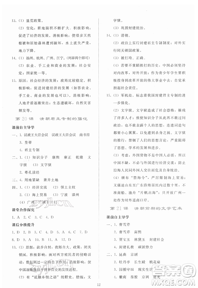 人民教育出版社2022同步輕松練習(xí)中國歷史七年級(jí)下冊(cè)人教版答案
