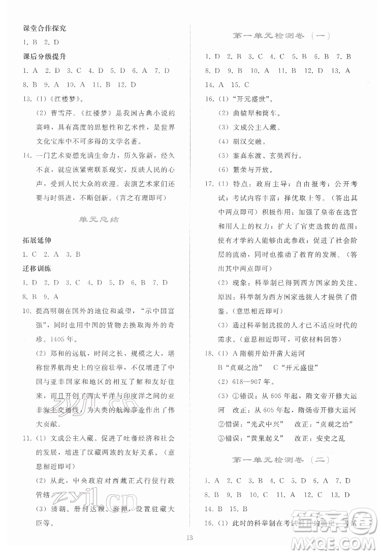 人民教育出版社2022同步輕松練習(xí)中國歷史七年級(jí)下冊(cè)人教版答案