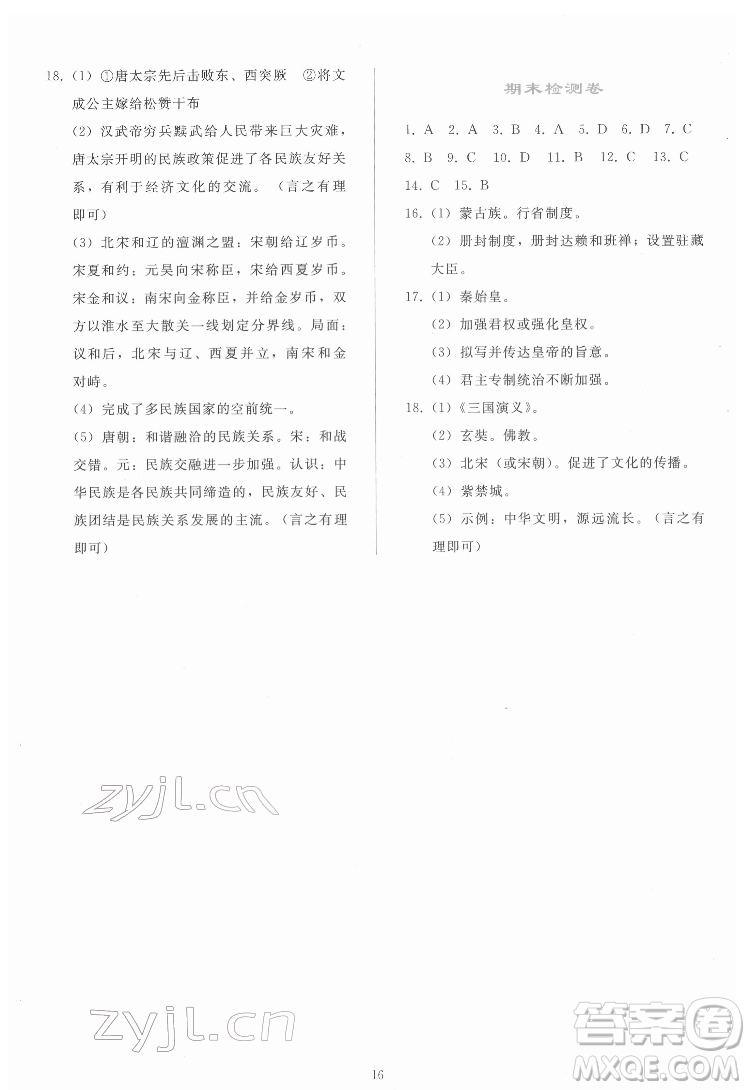 人民教育出版社2022同步輕松練習(xí)中國歷史七年級(jí)下冊(cè)人教版答案