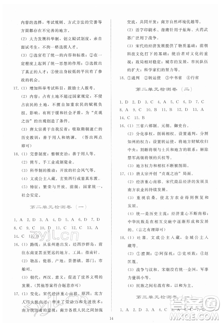 人民教育出版社2022同步輕松練習(xí)中國歷史七年級(jí)下冊(cè)人教版答案