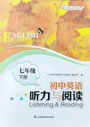 江蘇鳳凰科學(xué)技術(shù)出版社2022初中英語聽力與閱讀七年級下冊通用版參考答案