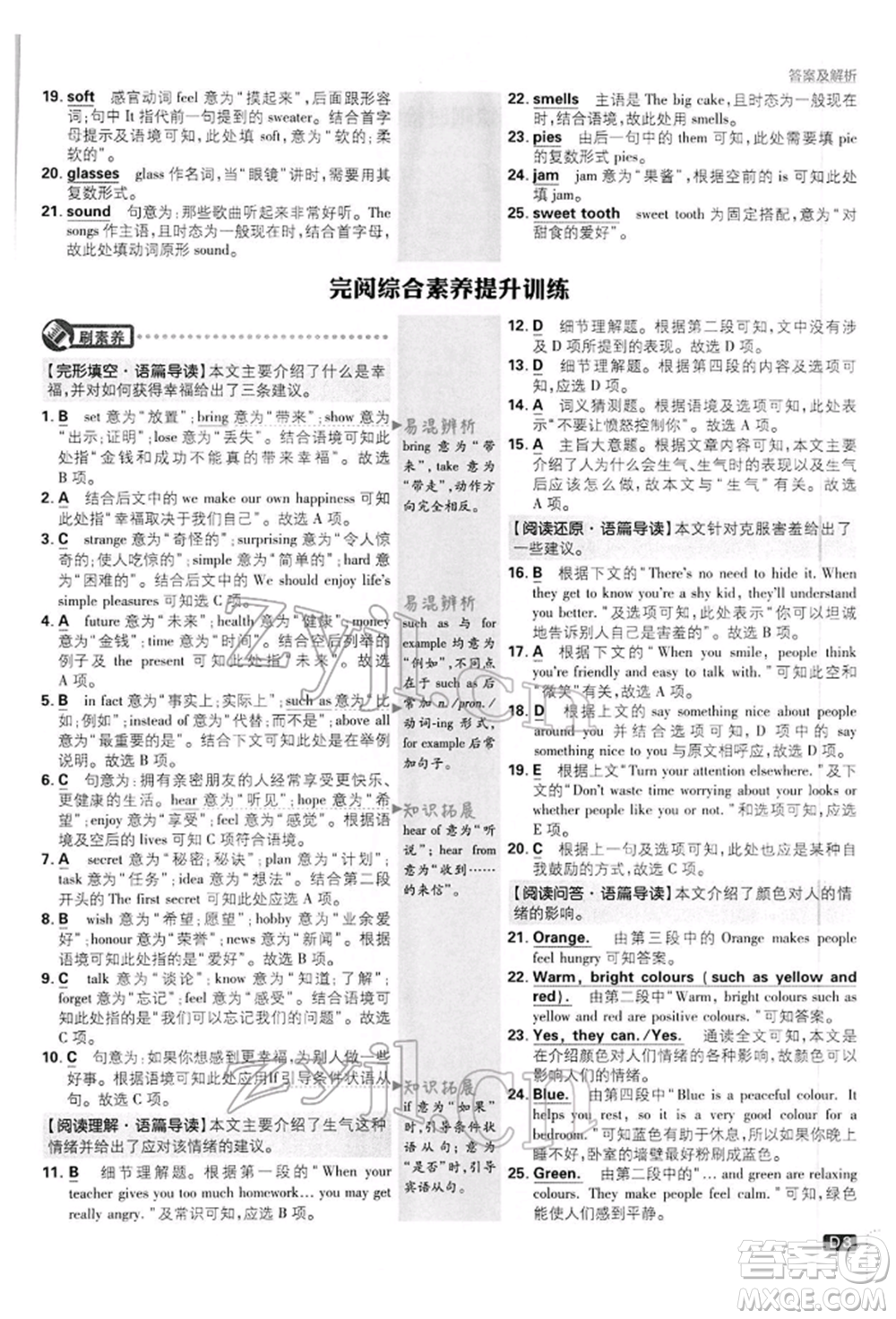開明出版社2022初中必刷題八年級(jí)英語(yǔ)下冊(cè)外研版參考答案