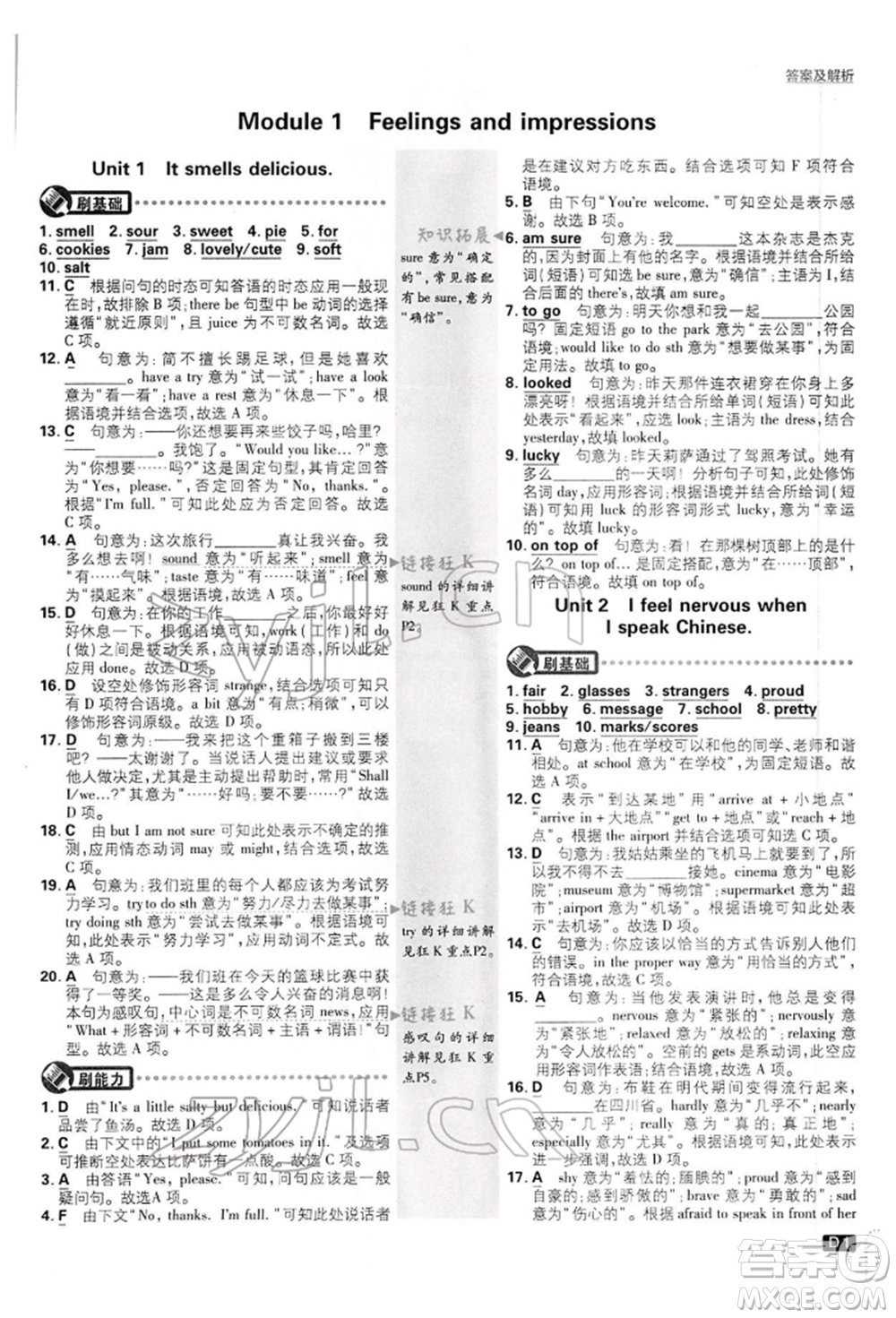 開明出版社2022初中必刷題八年級(jí)英語(yǔ)下冊(cè)外研版參考答案