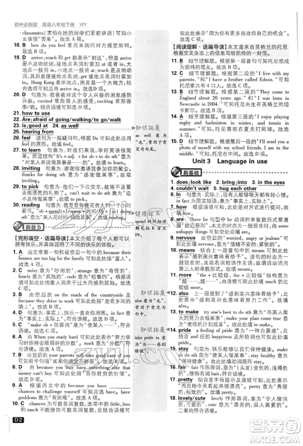 開明出版社2022初中必刷題八年級(jí)英語(yǔ)下冊(cè)外研版參考答案