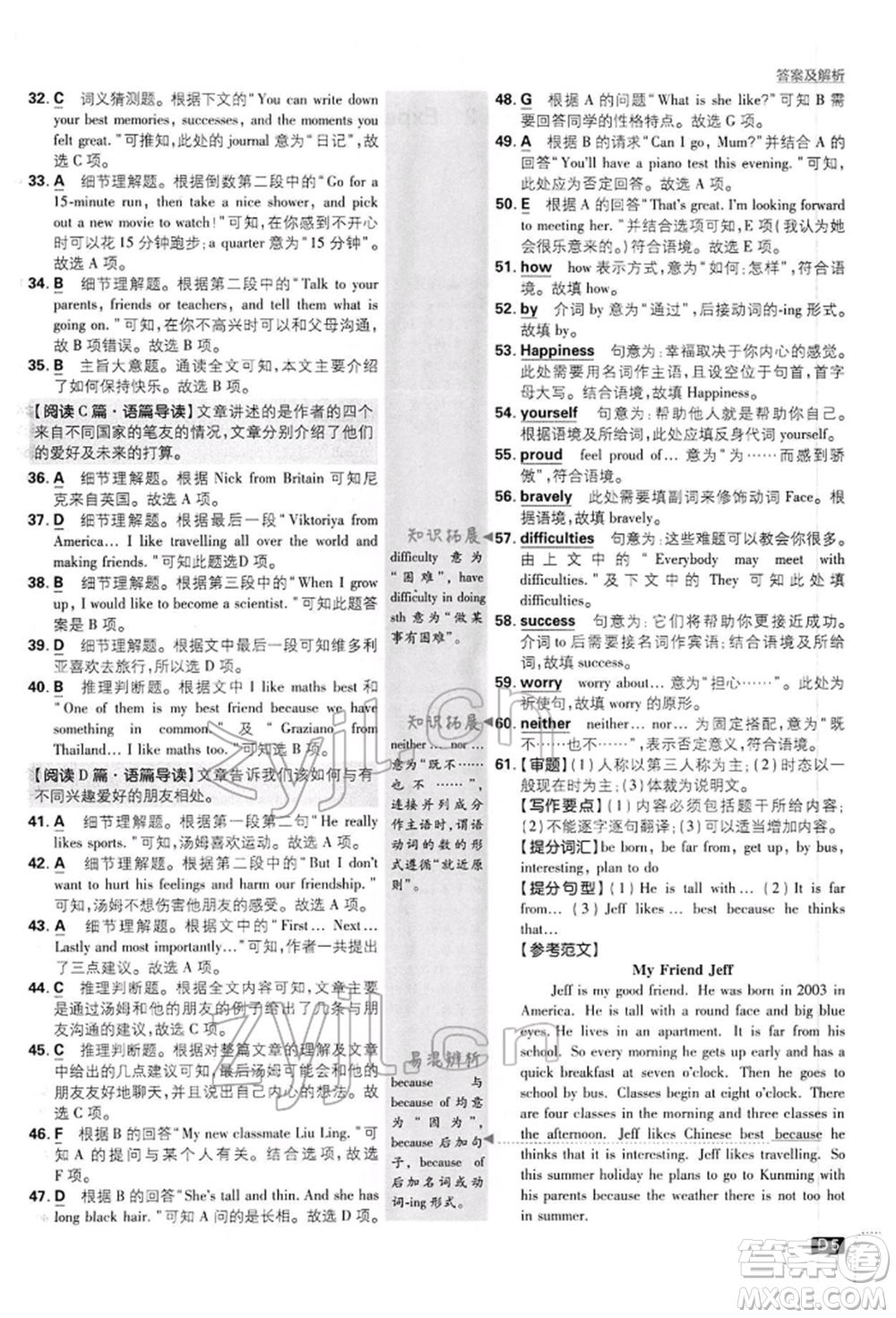 開明出版社2022初中必刷題八年級(jí)英語(yǔ)下冊(cè)外研版參考答案