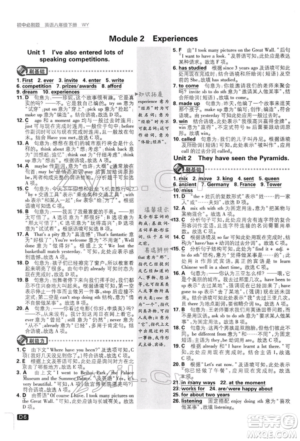 開明出版社2022初中必刷題八年級(jí)英語(yǔ)下冊(cè)外研版參考答案