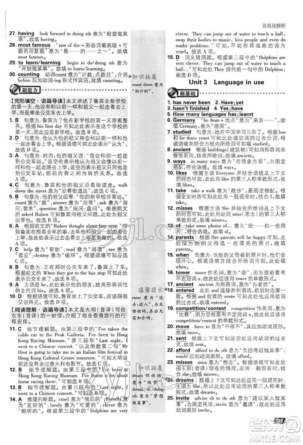 開明出版社2022初中必刷題八年級(jí)英語(yǔ)下冊(cè)外研版參考答案
