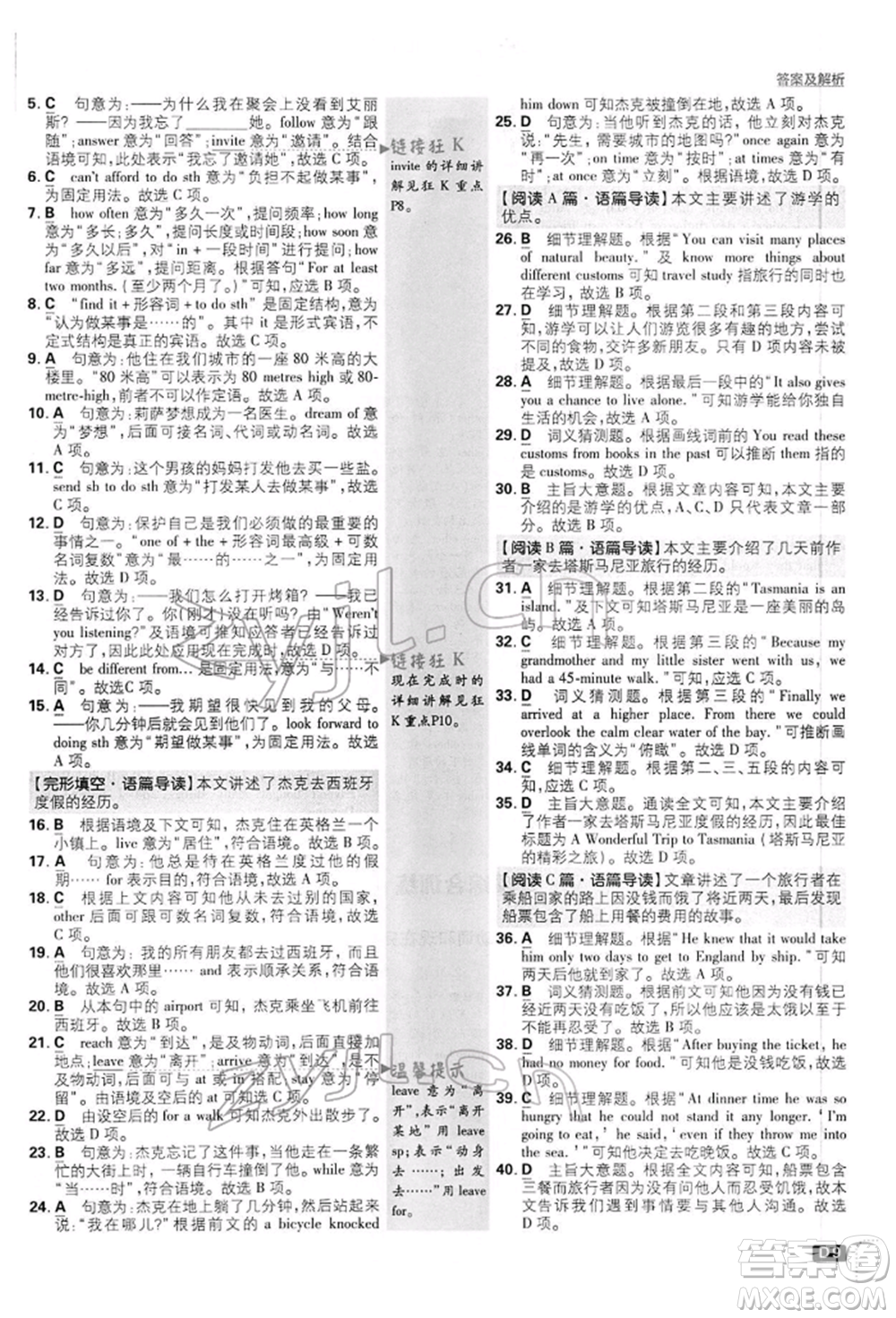 開明出版社2022初中必刷題八年級(jí)英語(yǔ)下冊(cè)外研版參考答案