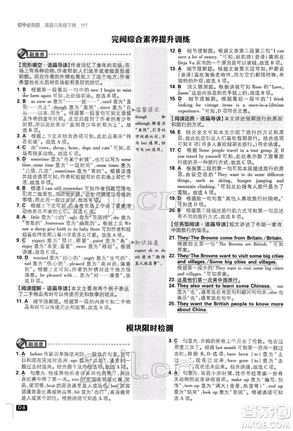 開明出版社2022初中必刷題八年級(jí)英語(yǔ)下冊(cè)外研版參考答案