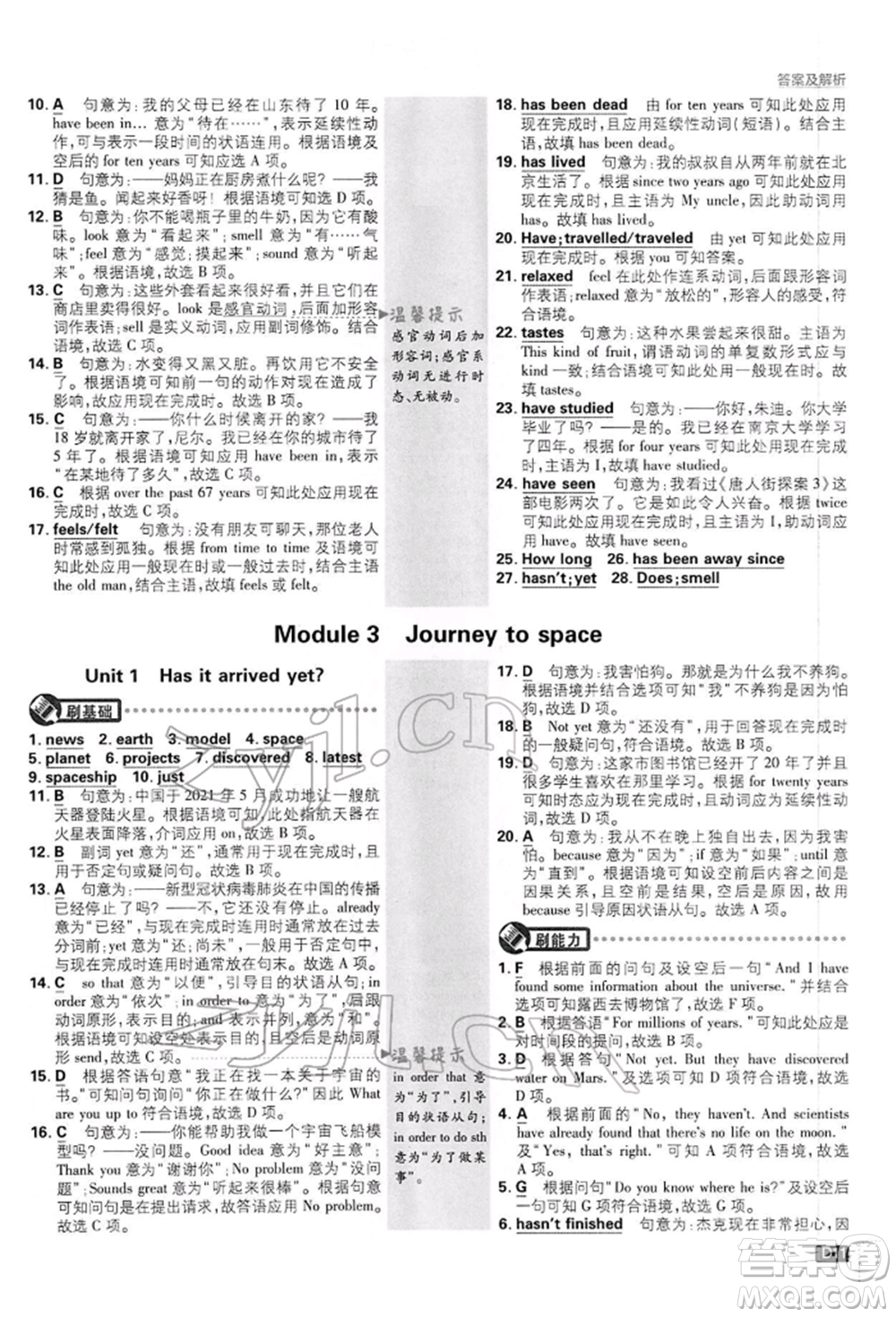 開明出版社2022初中必刷題八年級(jí)英語(yǔ)下冊(cè)外研版參考答案