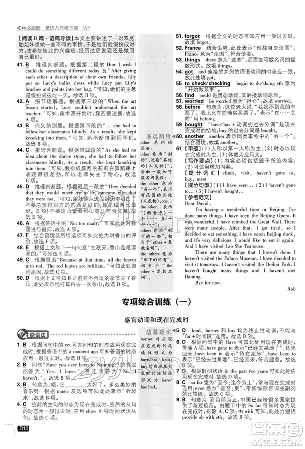 開明出版社2022初中必刷題八年級(jí)英語(yǔ)下冊(cè)外研版參考答案