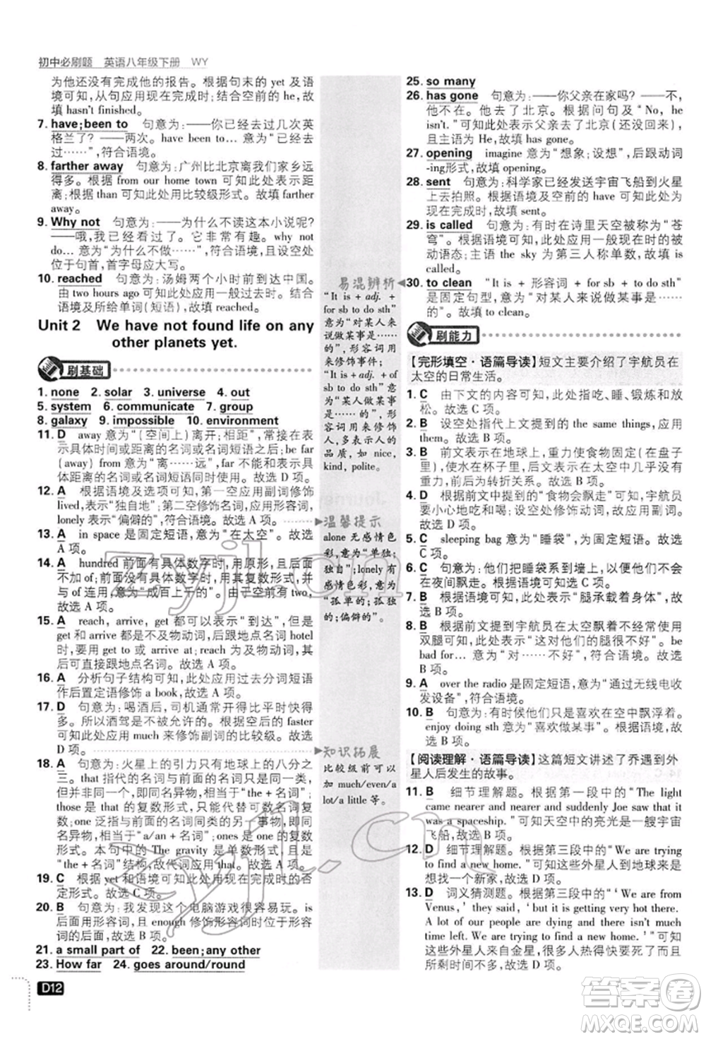 開明出版社2022初中必刷題八年級(jí)英語(yǔ)下冊(cè)外研版參考答案