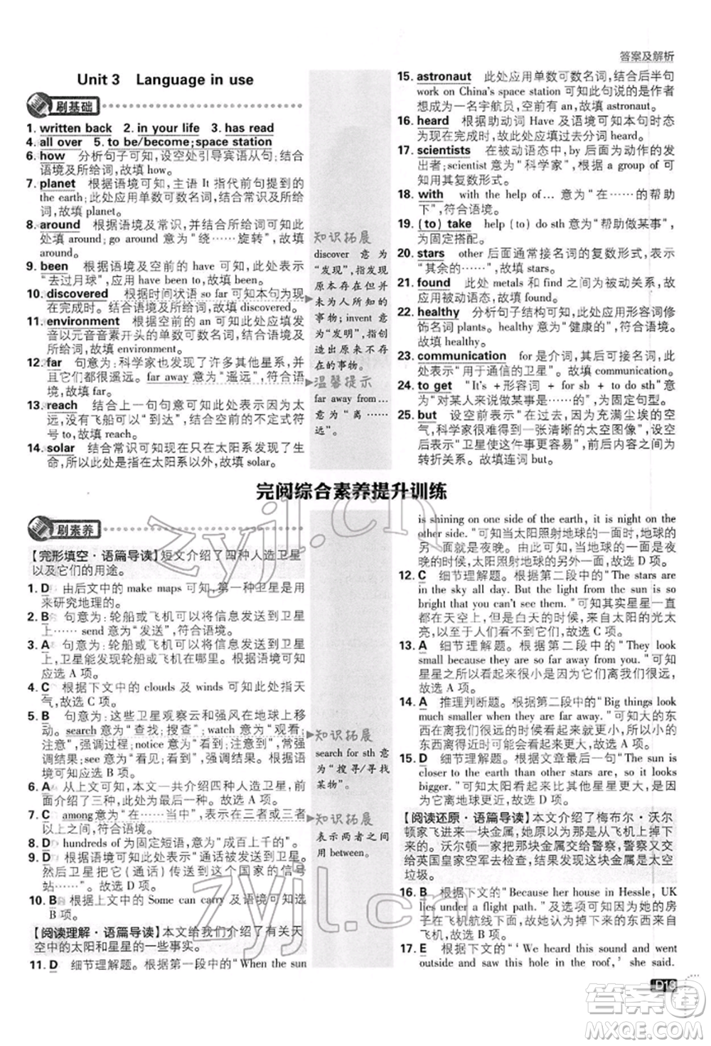 開明出版社2022初中必刷題八年級(jí)英語(yǔ)下冊(cè)外研版參考答案