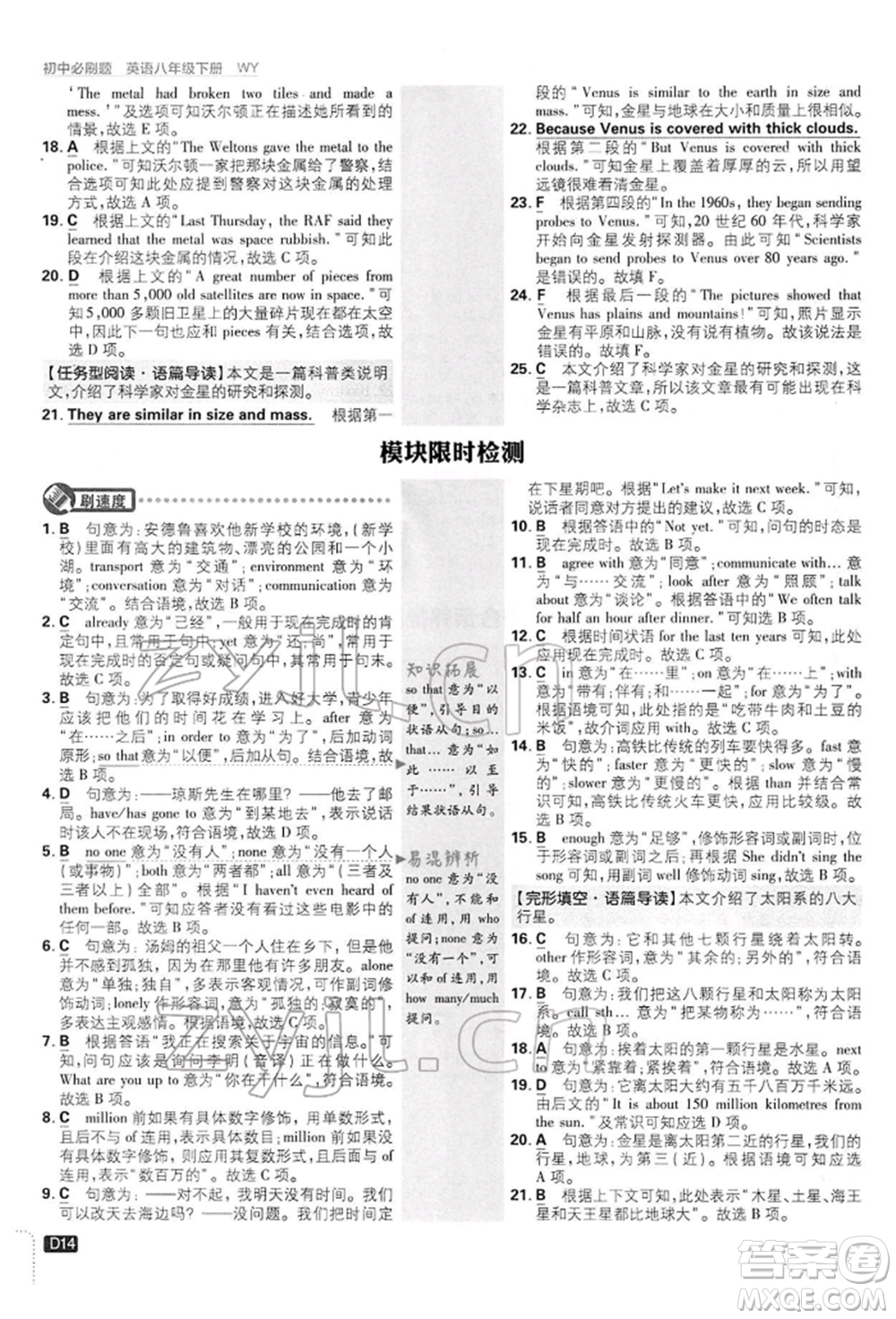 開明出版社2022初中必刷題八年級(jí)英語(yǔ)下冊(cè)外研版參考答案