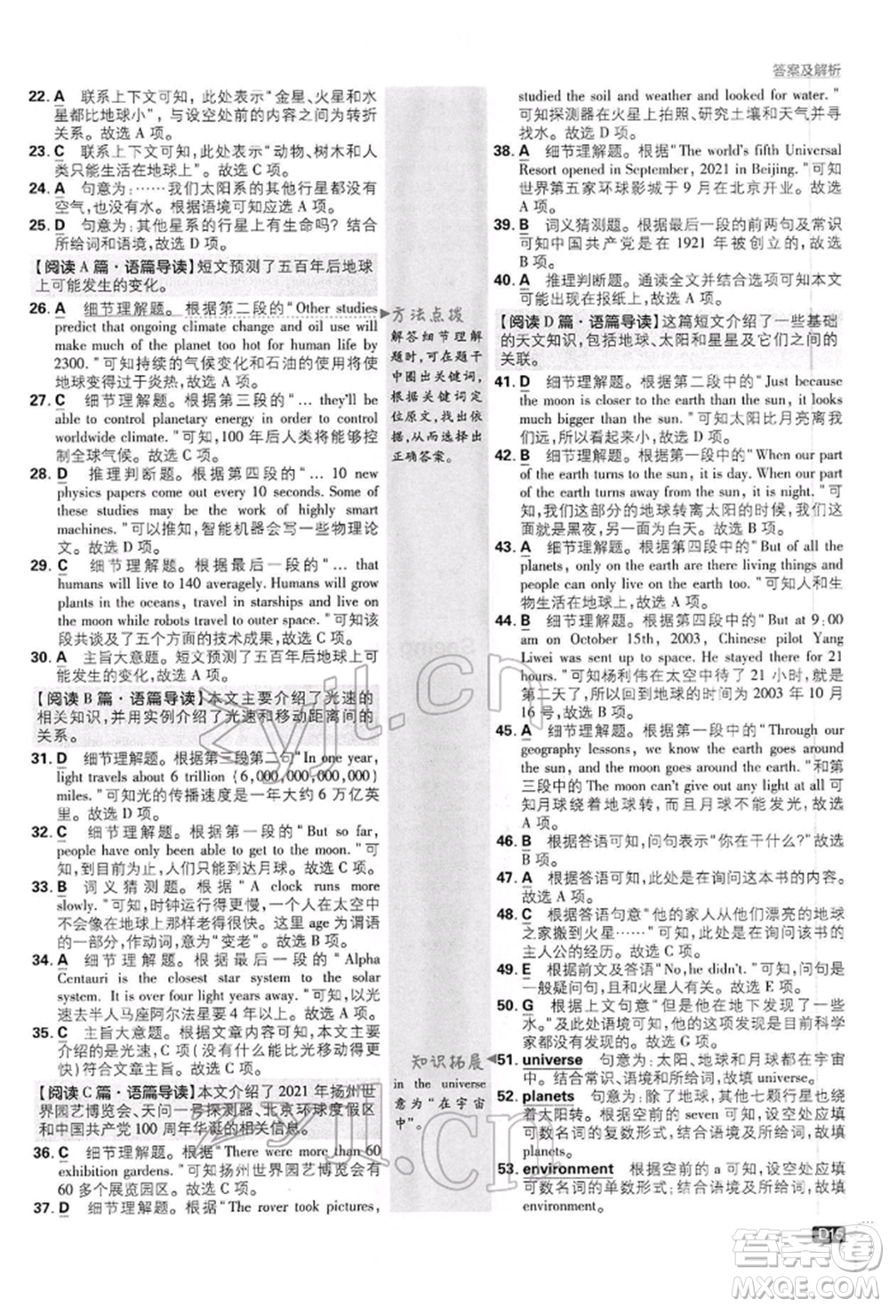 開明出版社2022初中必刷題八年級(jí)英語(yǔ)下冊(cè)外研版參考答案