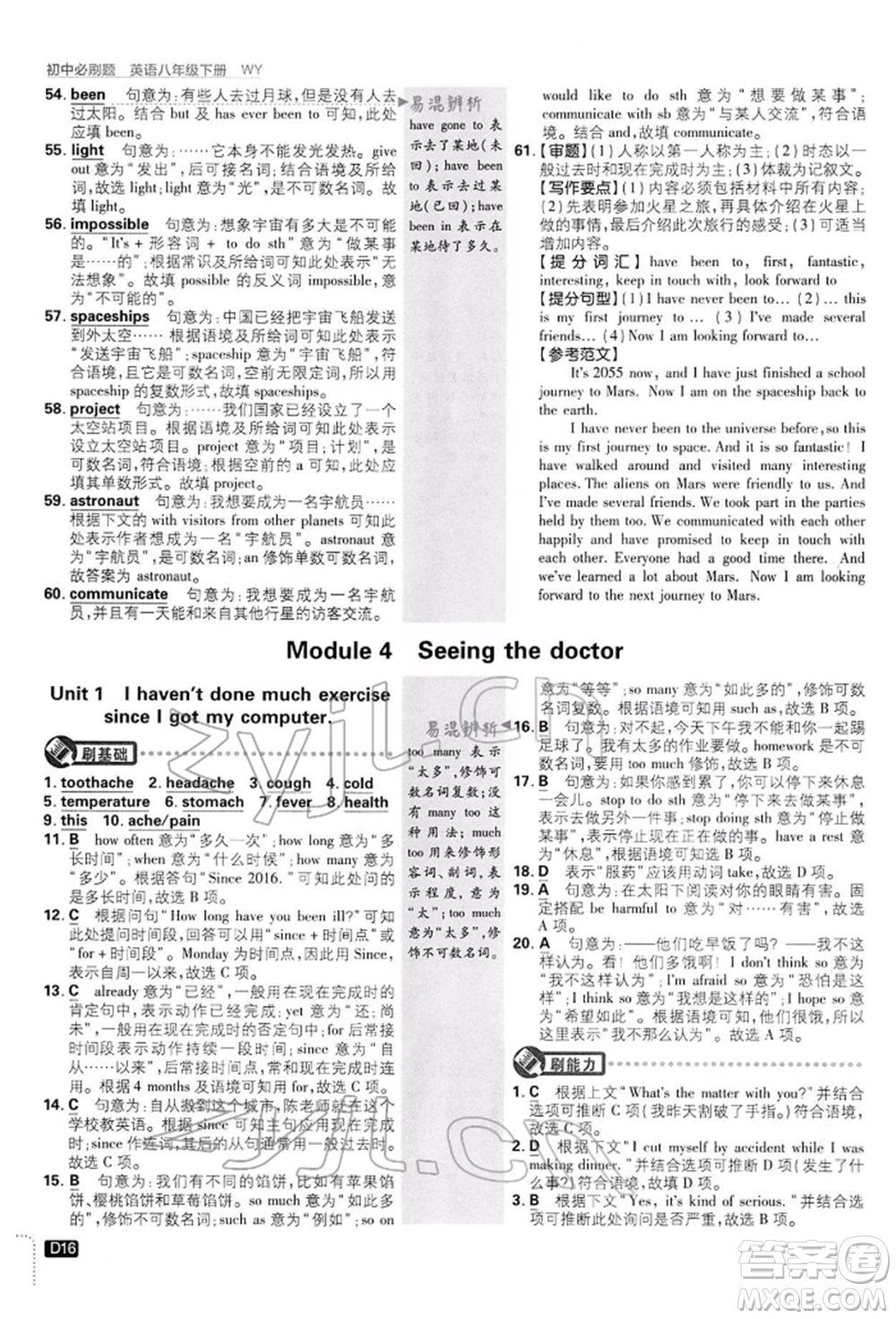 開明出版社2022初中必刷題八年級(jí)英語(yǔ)下冊(cè)外研版參考答案