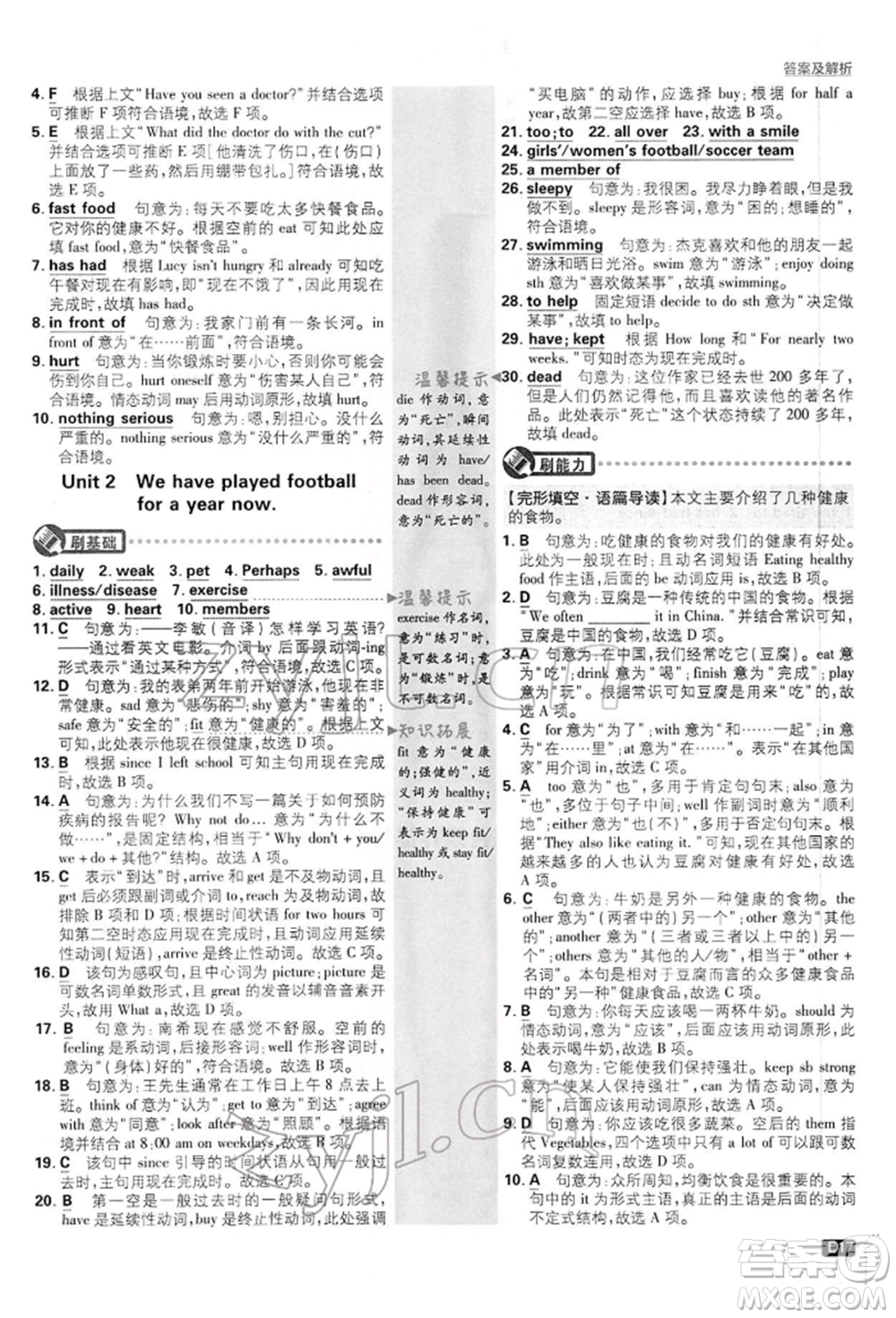 開明出版社2022初中必刷題八年級(jí)英語(yǔ)下冊(cè)外研版參考答案