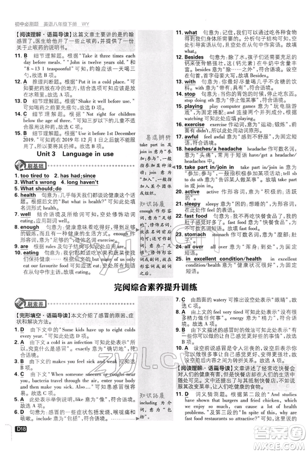 開明出版社2022初中必刷題八年級(jí)英語(yǔ)下冊(cè)外研版參考答案