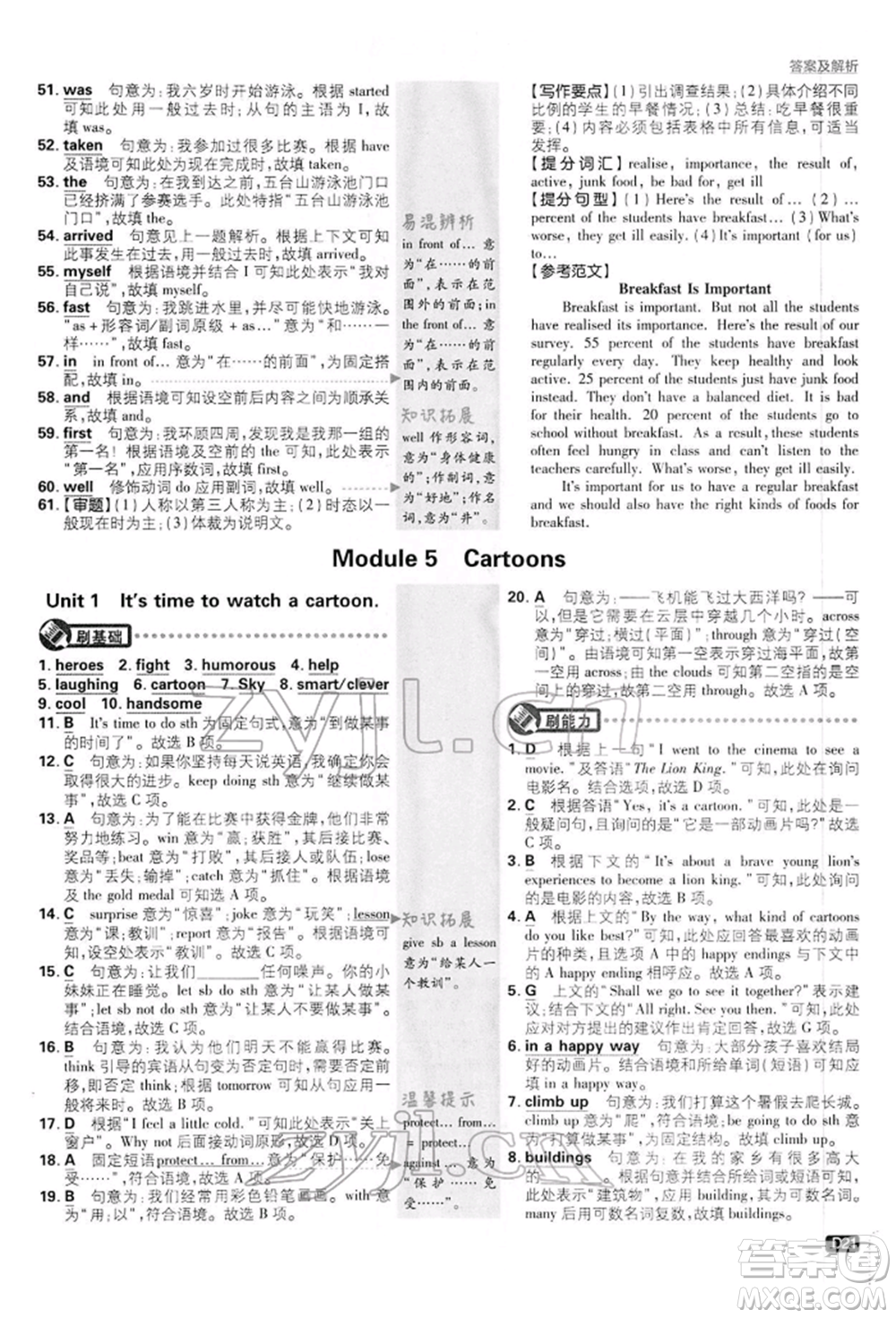 開明出版社2022初中必刷題八年級(jí)英語(yǔ)下冊(cè)外研版參考答案