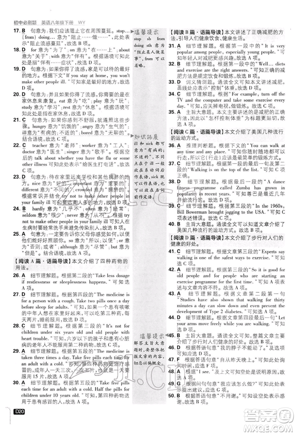 開明出版社2022初中必刷題八年級(jí)英語(yǔ)下冊(cè)外研版參考答案