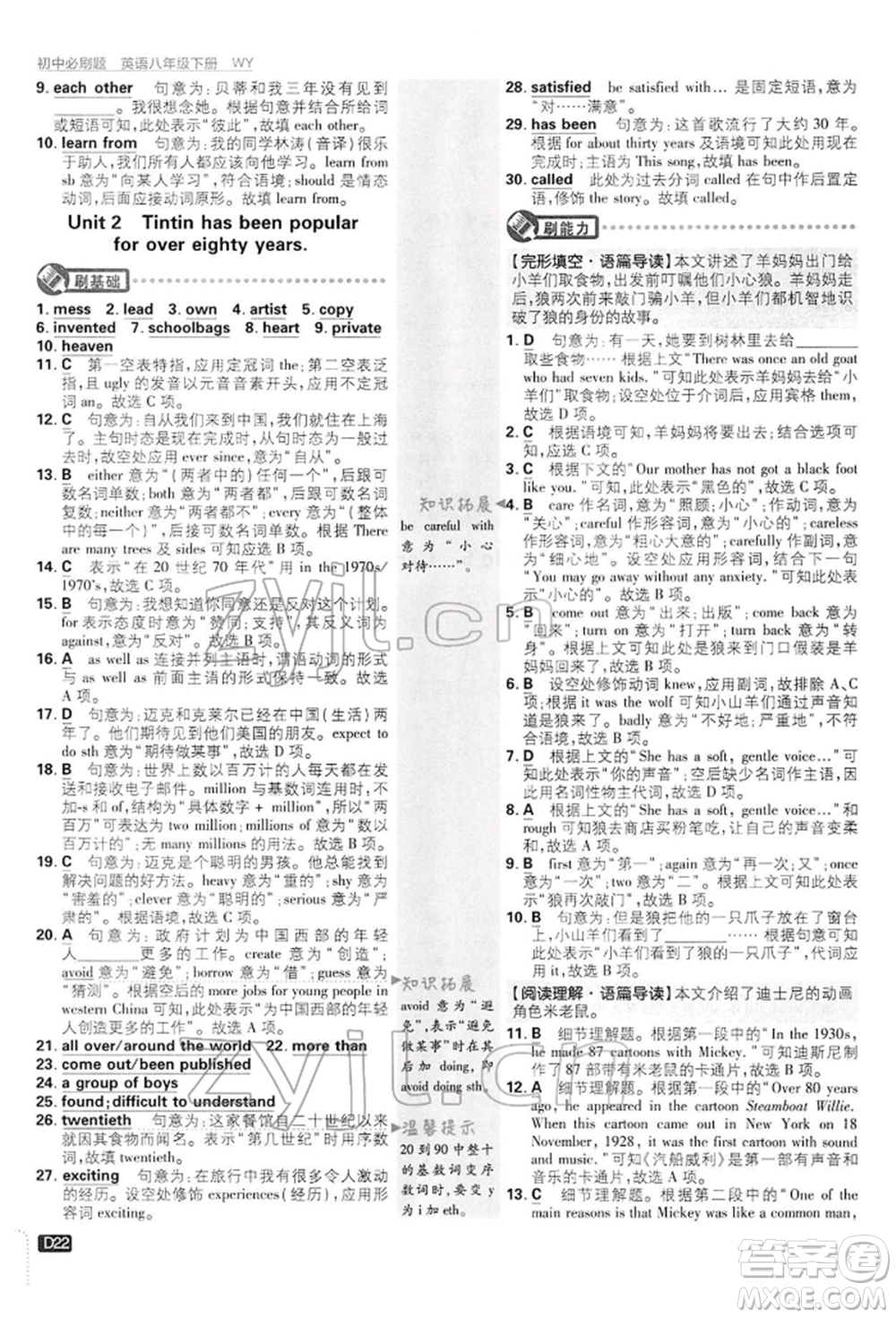 開明出版社2022初中必刷題八年級(jí)英語(yǔ)下冊(cè)外研版參考答案
