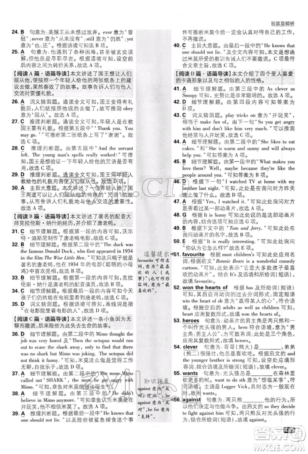 開明出版社2022初中必刷題八年級(jí)英語(yǔ)下冊(cè)外研版參考答案
