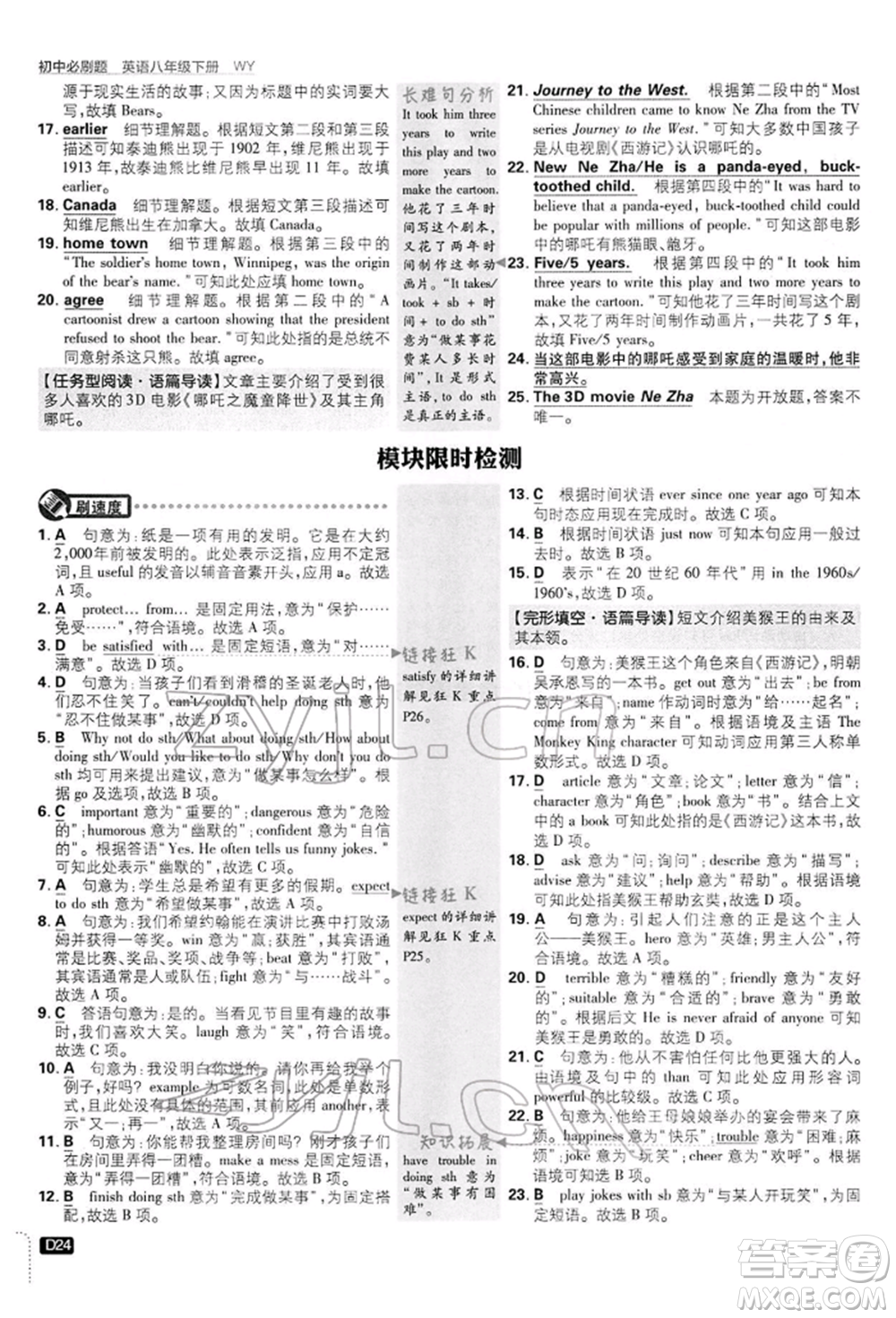 開明出版社2022初中必刷題八年級(jí)英語(yǔ)下冊(cè)外研版參考答案