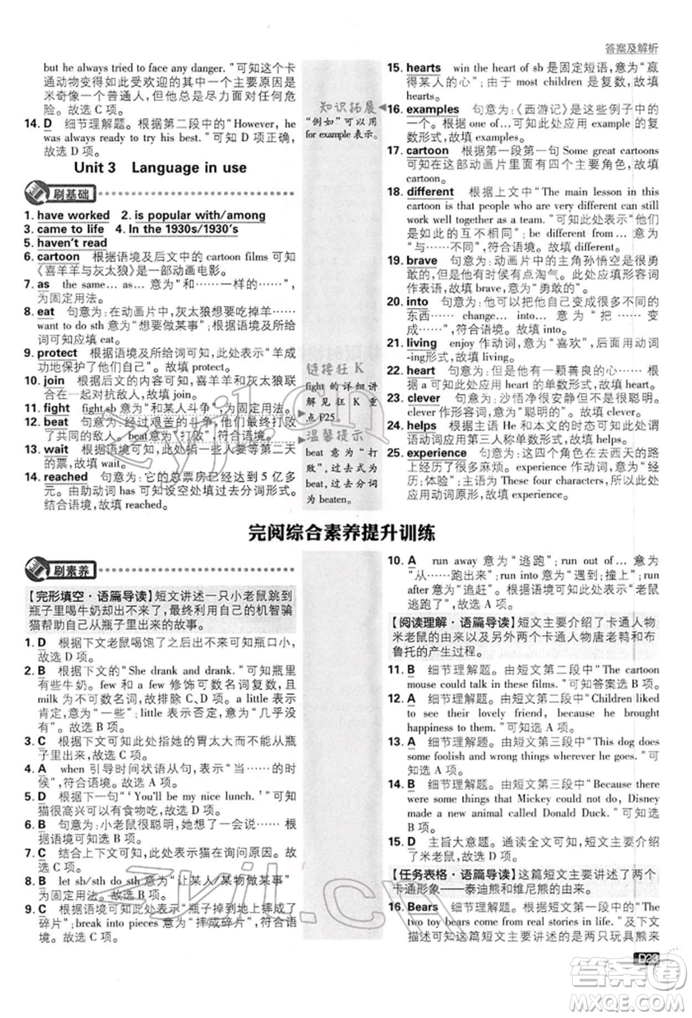 開明出版社2022初中必刷題八年級(jí)英語(yǔ)下冊(cè)外研版參考答案
