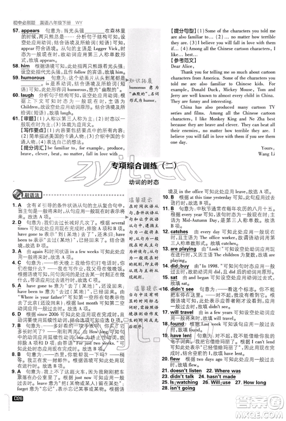 開明出版社2022初中必刷題八年級(jí)英語(yǔ)下冊(cè)外研版參考答案