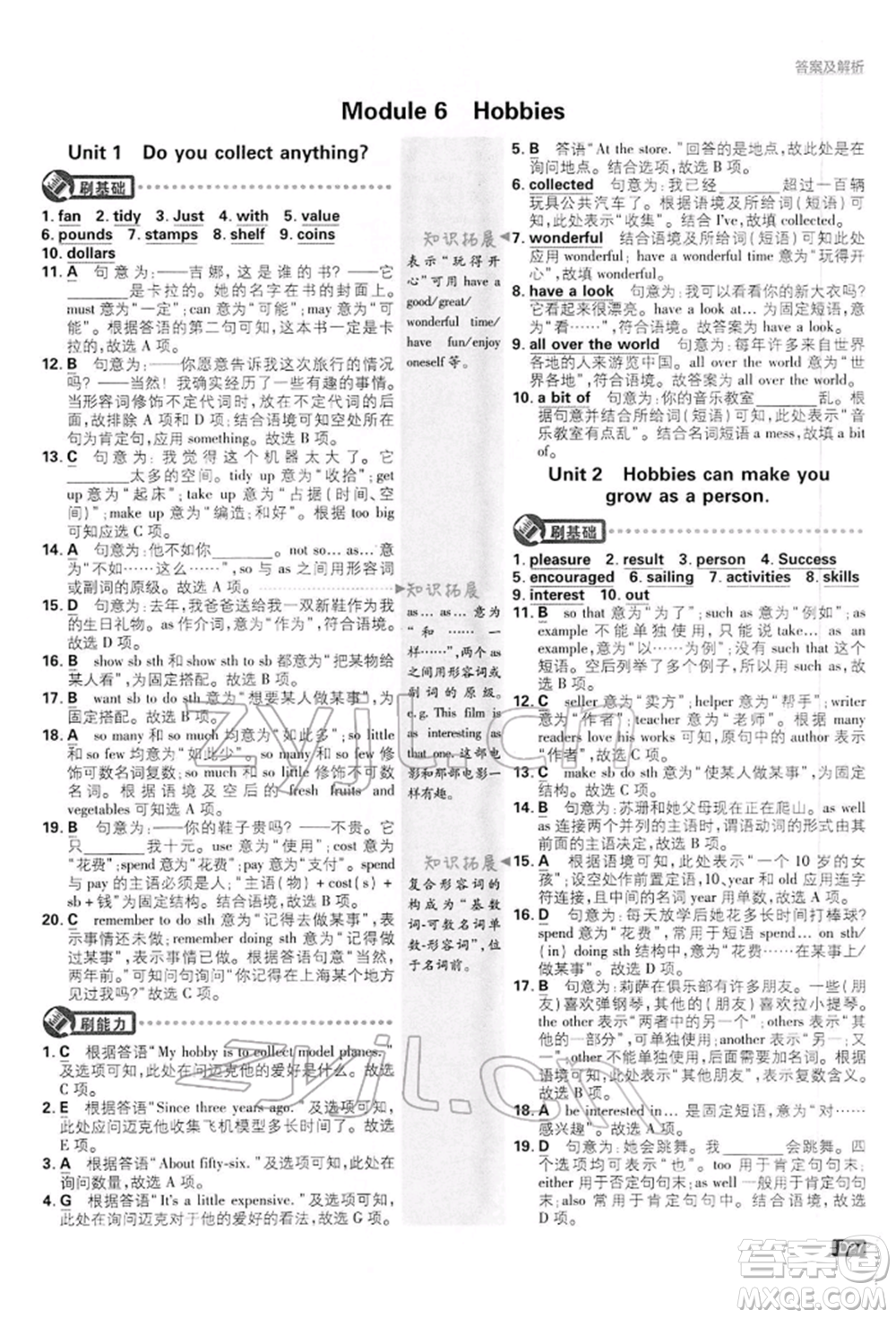 開明出版社2022初中必刷題八年級(jí)英語(yǔ)下冊(cè)外研版參考答案