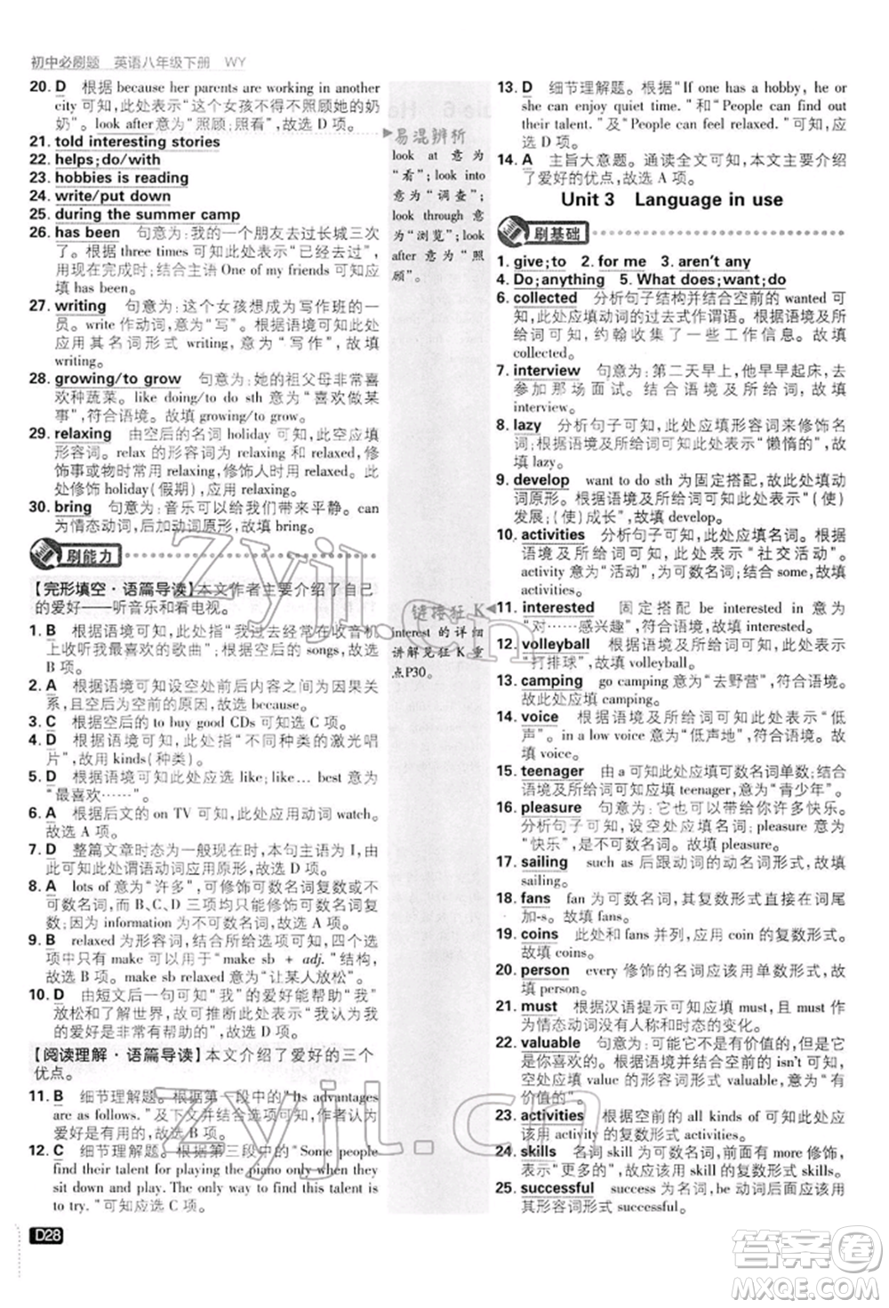 開明出版社2022初中必刷題八年級(jí)英語(yǔ)下冊(cè)外研版參考答案