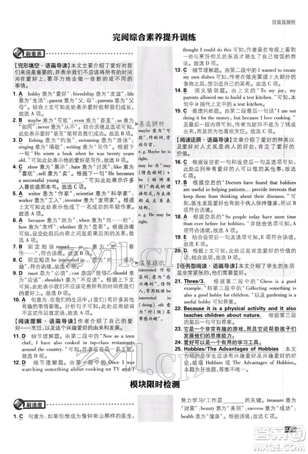 開明出版社2022初中必刷題八年級(jí)英語(yǔ)下冊(cè)外研版參考答案