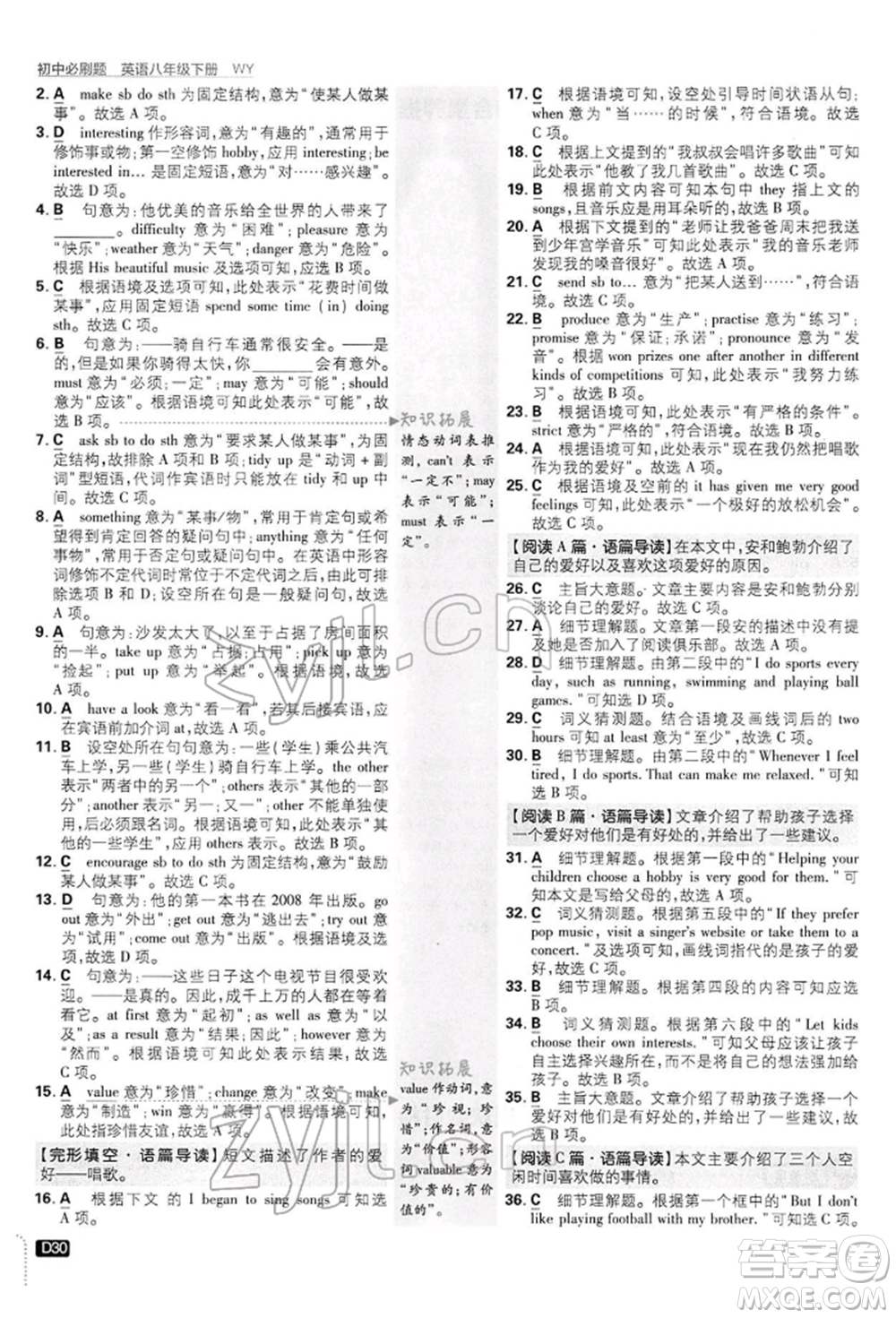 開明出版社2022初中必刷題八年級(jí)英語(yǔ)下冊(cè)外研版參考答案