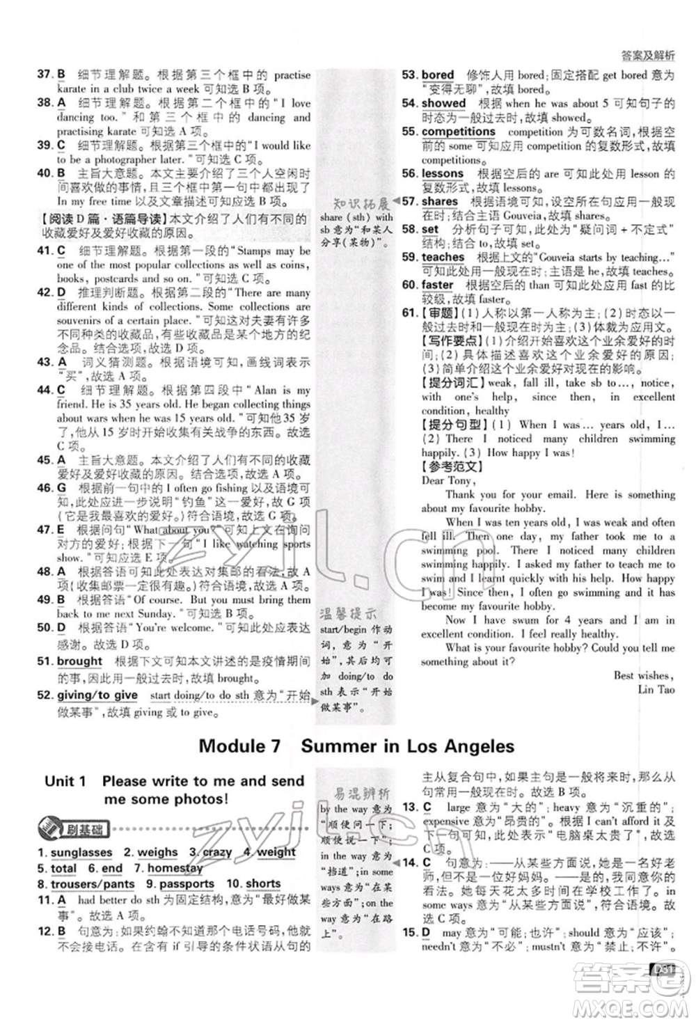 開明出版社2022初中必刷題八年級(jí)英語(yǔ)下冊(cè)外研版參考答案