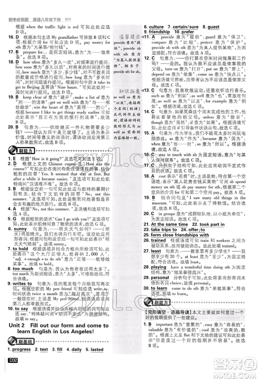 開明出版社2022初中必刷題八年級(jí)英語(yǔ)下冊(cè)外研版參考答案