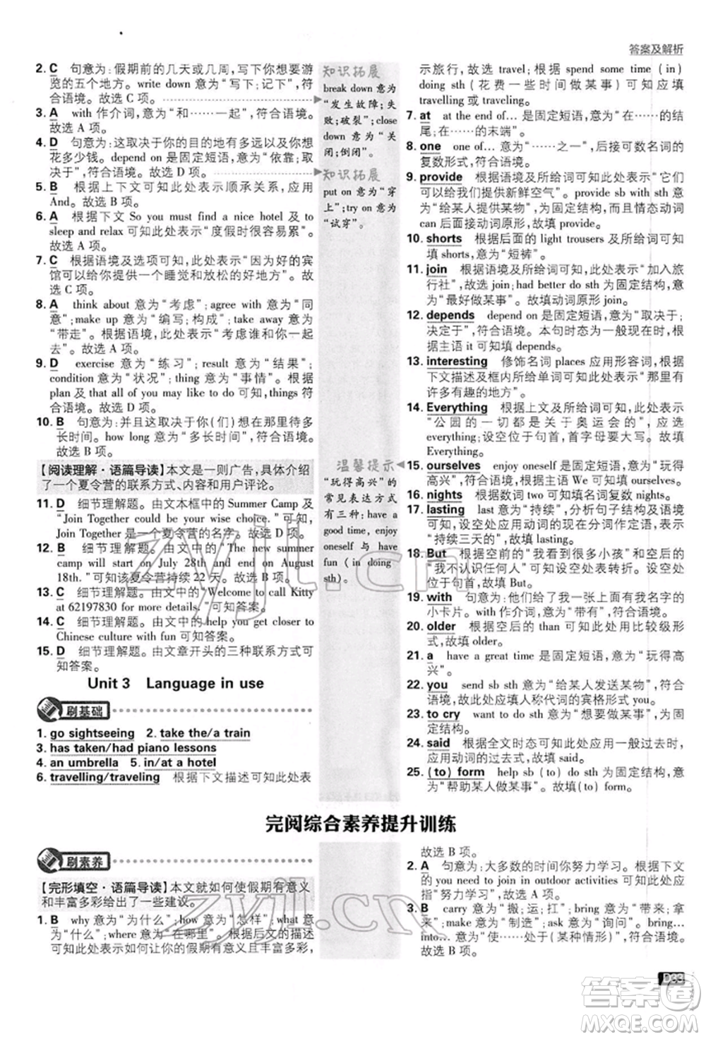 開明出版社2022初中必刷題八年級(jí)英語(yǔ)下冊(cè)外研版參考答案