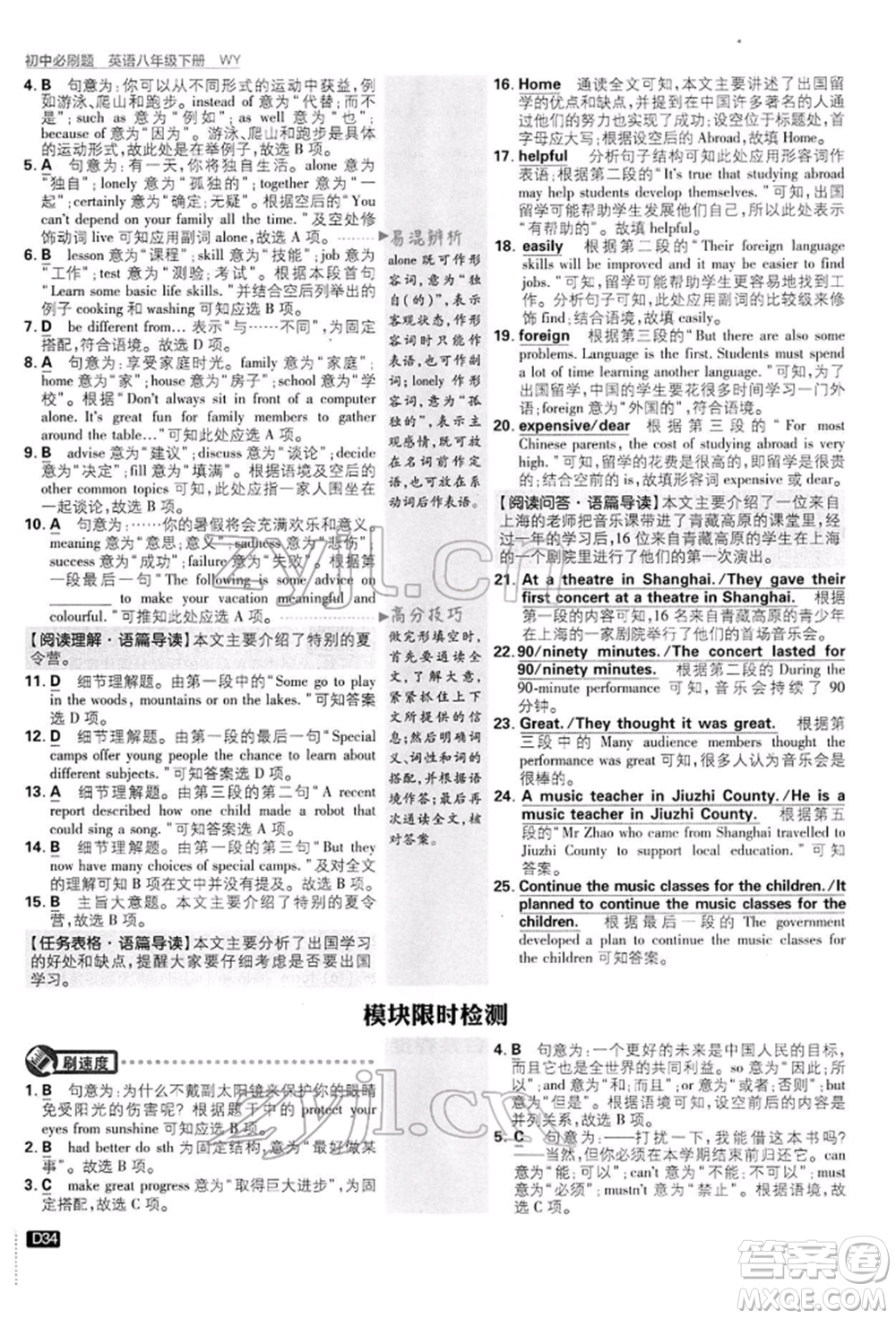 開明出版社2022初中必刷題八年級(jí)英語(yǔ)下冊(cè)外研版參考答案